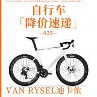 迪卡侬RCR FORCE AXS气动公路车降至2.5万了