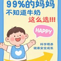 牛奶放心消费指南：把稳方向盘，只买对的