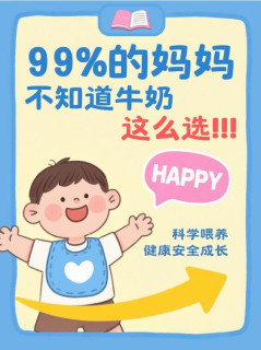 牛奶放心消费指南：把稳方向盘，只买对的