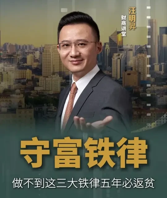 中产返贫风险警示：三大铁律与长期财富防守