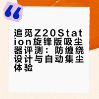 换了追觅吸尘器，不担心刷头缠头发了！