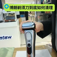 博朗剃须刀清洗全攻略：从拆解到维护的实用指南
