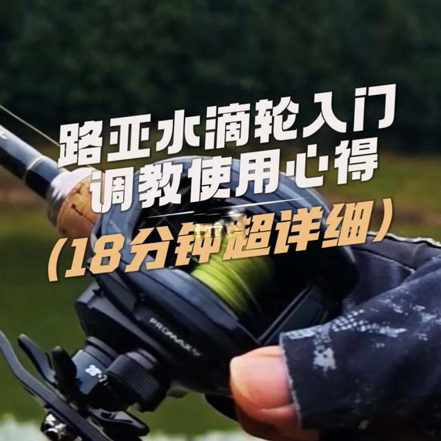 水滴轮使用心得（18分钟超详细版）