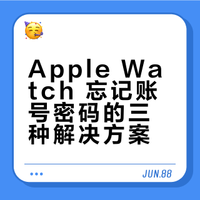 iwatch忘记账号密码的小宝‼️
