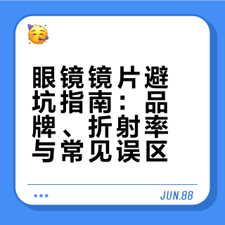眼镜店老油条