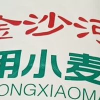 金沙河家用小麦粉 &中筋家庭通用面粉 &包子馒头煎饼粉