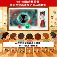 AI融合精品课大班非遗文化《马面裙》