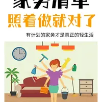 一年都不乱的家，就靠这个家务清单