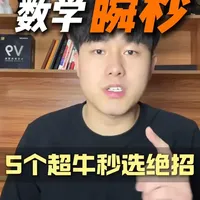 高中数学选择题提分技巧：五大速解策略精析