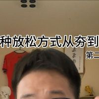 ⚽️运动后各种放松方式从夯到拉❗️（第二期）