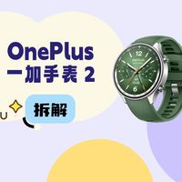 拆解视频：OnePlus一加手表 2