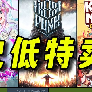 春暖花开!发行商促销活动骨折新史低!免费喜加一记得领取!Steam史低游戏推荐