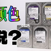 纠结：硬盘颜色税？