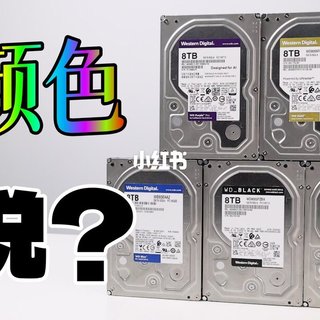 纠结:硬盘颜色税?