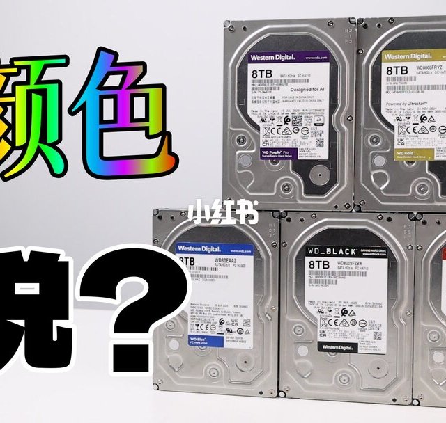 纠结：硬盘颜色税？