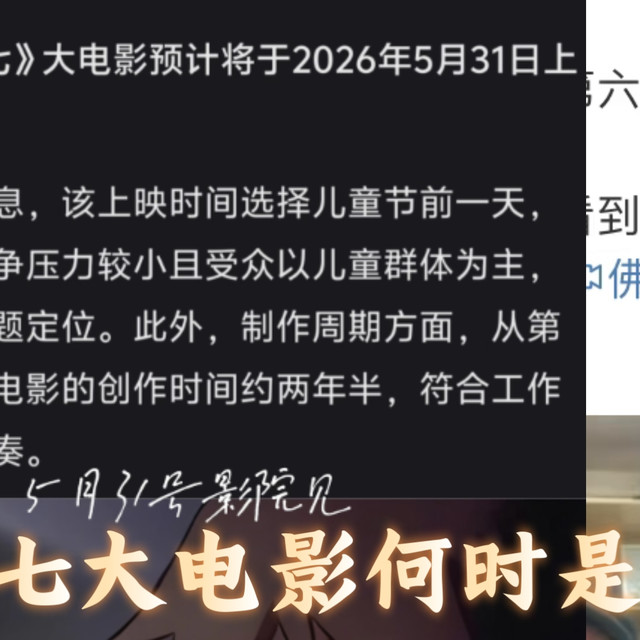 《刺客伍六七》第七部电影何时上映？第六季或要延后到2030年
