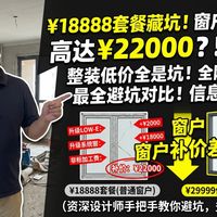 有点可怕！北京top5家装修公司套餐 横向对比