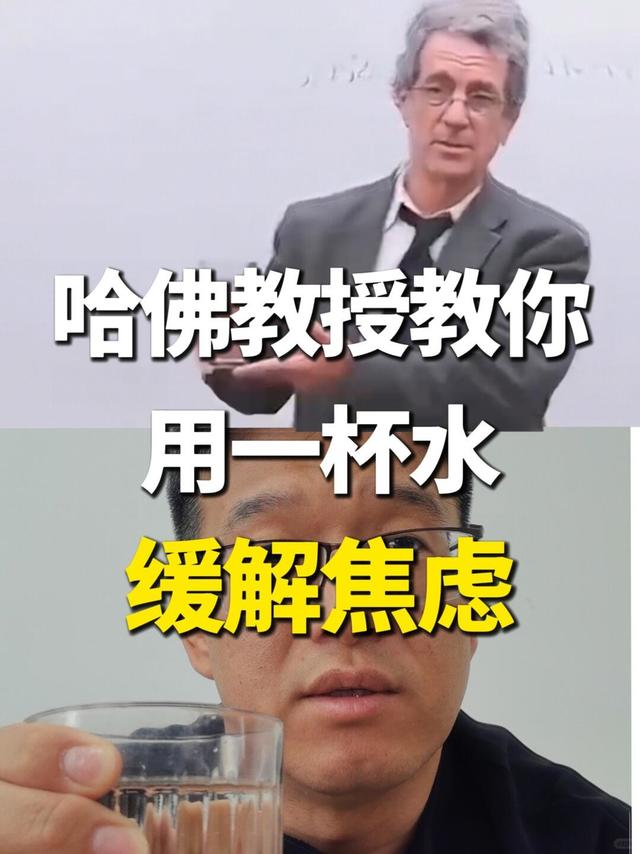 哈佛教授：缓解焦虑烦恼就像放下一杯水