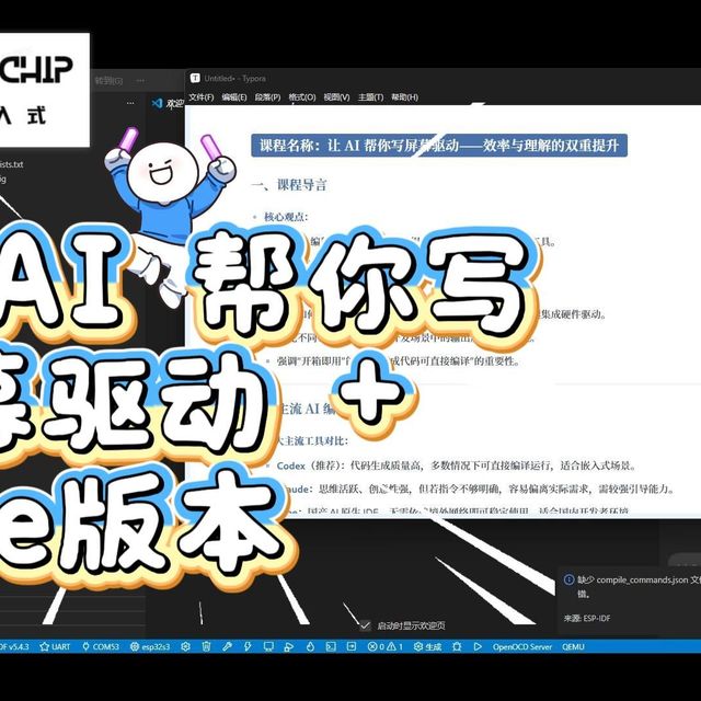 4-让 AI 帮你写屏幕驱动——效率与理解的双重提升（trae）