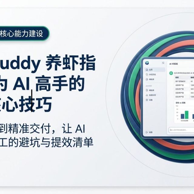 腾讯workbuddy进阶成AI高手的10个核心技巧