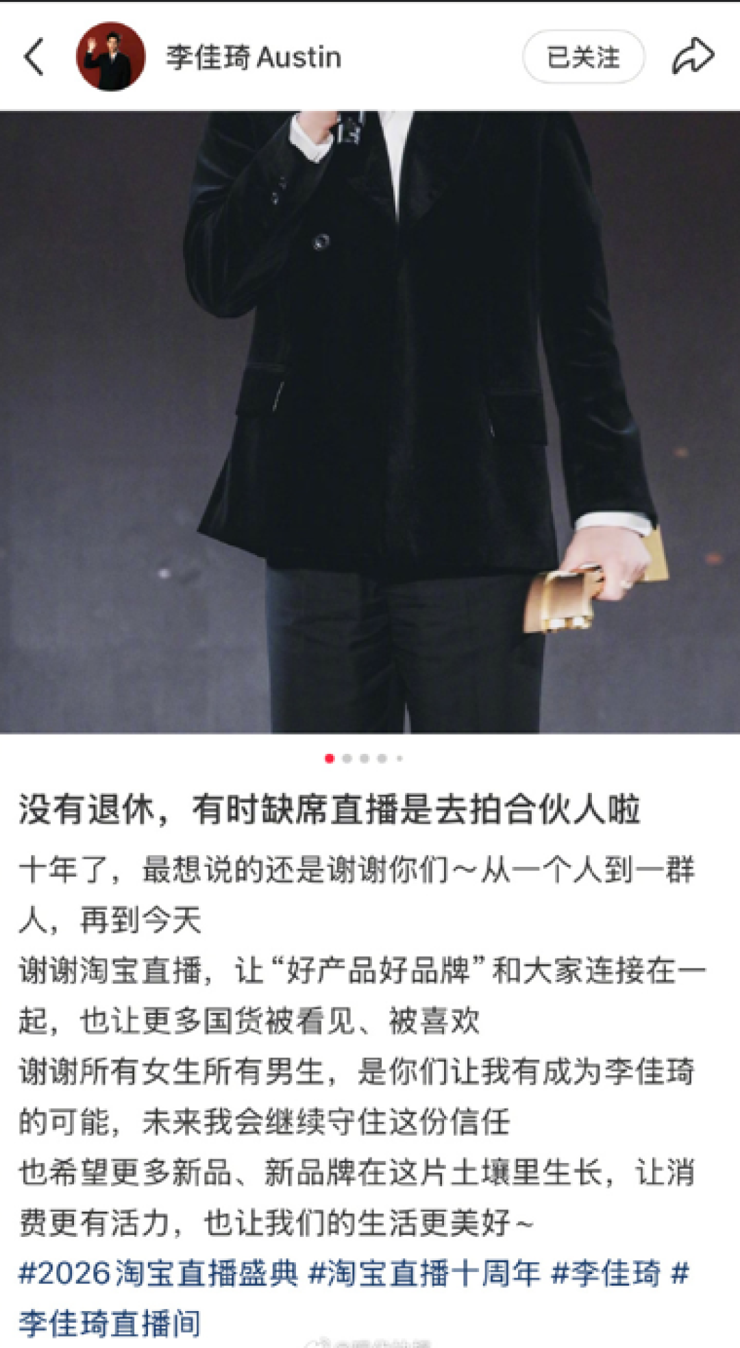李佳琦哽咽宣布暂退直播 深夜发文回应：没有退休 缺席是去拍合伙人