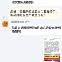 中东战火“烧”到卫生巾，马上要涨价？七度空间、舒莱、倍舒特……最新回应→