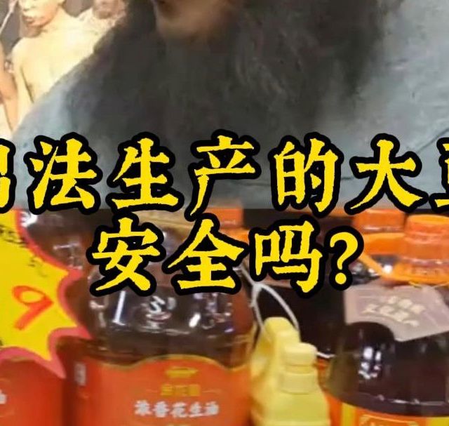 浸出法生产的大豆油，安全吗？