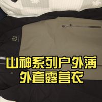 中乔 山神系列户外薄外套露营衣 1开档不错的春季薄外套
