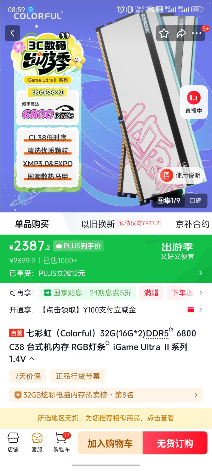 七彩虹内存