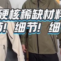 稀缺3L PRO硬壳，全压胶工艺！平衡实用性与时装美学的Mountain Parka多口袋冲锋衣！