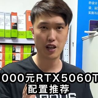 开干！4999的5060TI整机配置来了