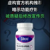 诗珂辅酶Q10涉虚假宣传：诺奖配方与德国背书均不实