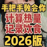 减肥饮食记录：热量计算与重量测量的实操指南