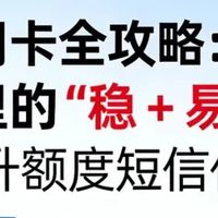 农行信用卡全攻略:四大行里的 “稳 + 易提额度” | 附:提升额度短信代码