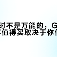 电波对时不是万能的，G-Shock值不值得买取决于你住哪儿