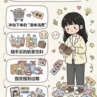 别让隐形支出掏空你的钱包!这12个坑一定要避开