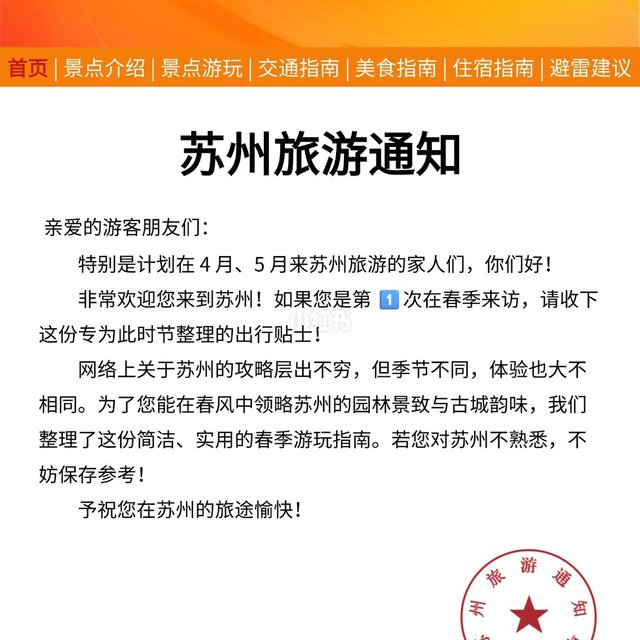 苏州刚发布的旅游通知，幸好提前看到了