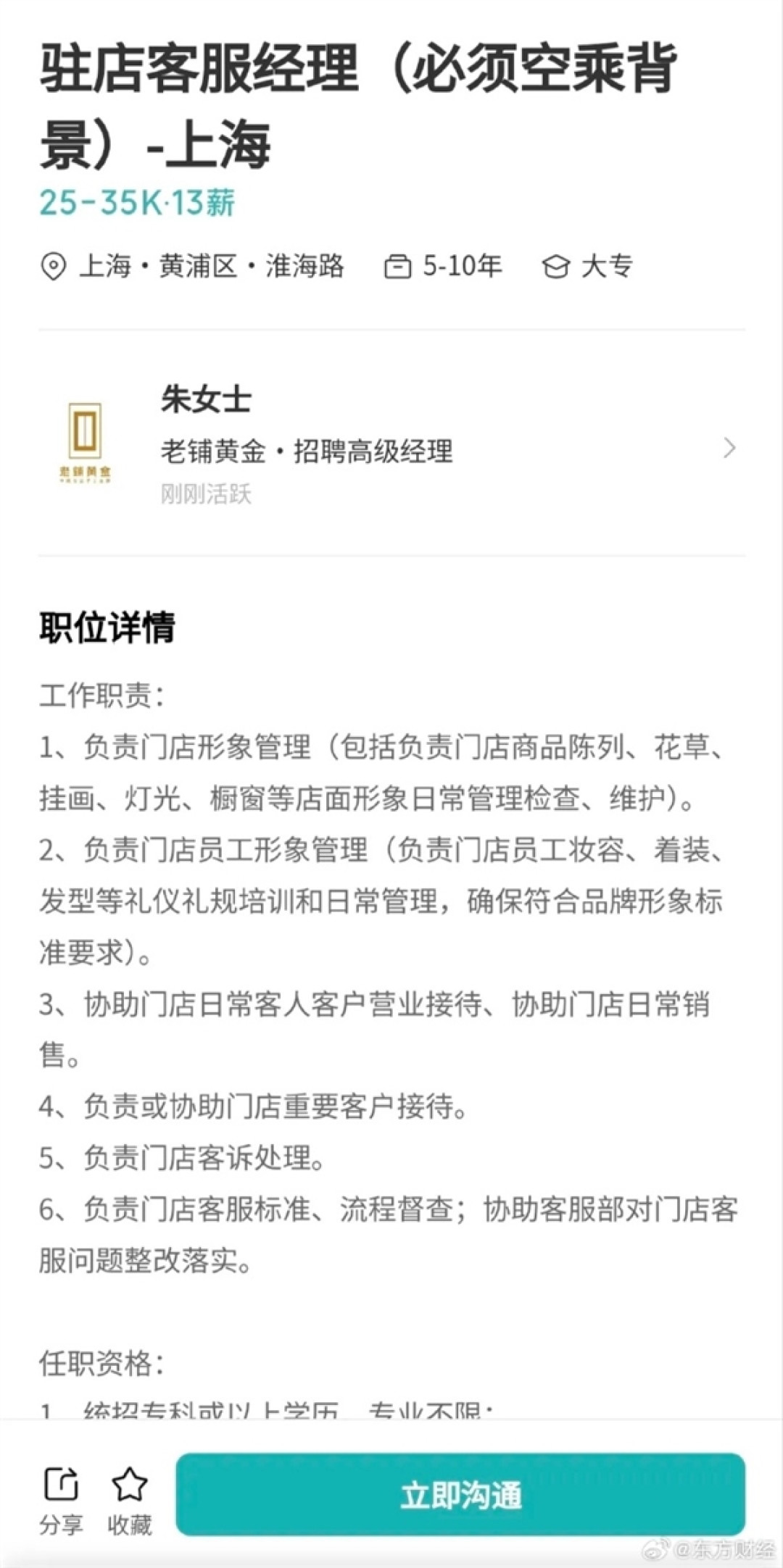 老铺黄挖角空少空姐引热议：年薪最高45.5万