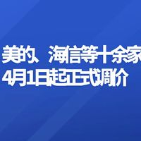 家电集体涨价已成真！空调最高30%，买不买？