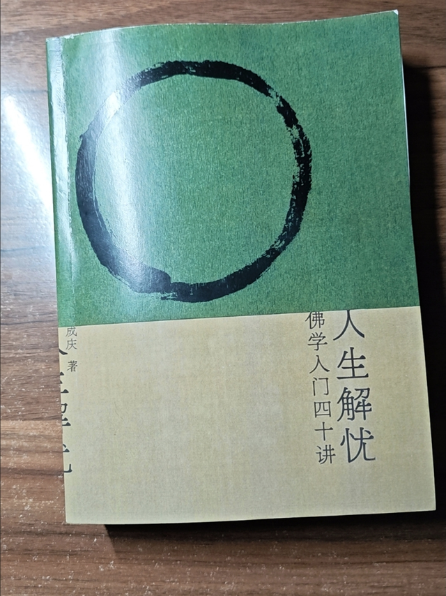 《人生解忧》——内卷、焦虑、迷茫，佛学能给我们什么答案？