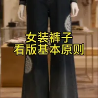 高品质女装裤子版型鉴别指南：核心工艺细节解析