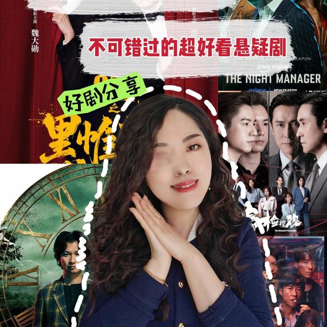 五部2026第一季度不可错过的超好看悬疑剧