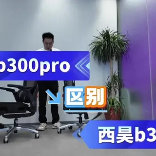 西昊B300与B300 Pro核心差异对比及选购指南