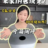 小米米家IH电饭煲2开箱测评