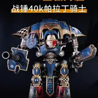 战锤40K帕拉丁骑士开箱评测：战锤系列最大机甲模型深度解析