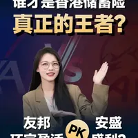 友邦环宇盈活与安盛盛利2全方位对比：香港储蓄险如何选