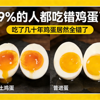 鸡蛋人人都会吃，但 99% 的人都吃错了