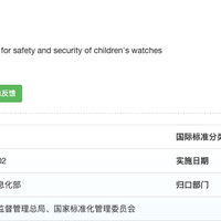 儿童手表智能终端：个人信息保护必看清单