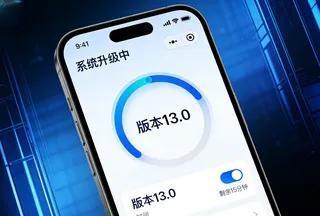 老iPhone升级指南：如何平衡安全风险与系统流畅度