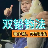 双铅短子线钓法：提升电子浮漂夜钓灵敏度的调漂技巧